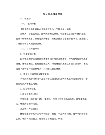 人音版小学音乐五年级上册故乡的小路说课稿