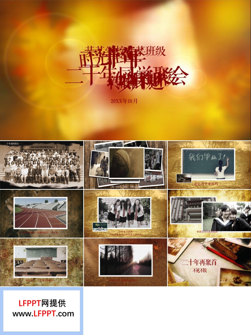 怀旧同学聚会电子相册PPT模板