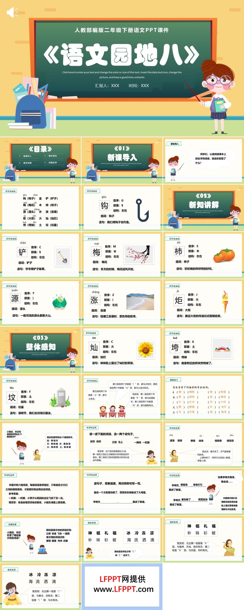 语文园地八PPT优秀课件