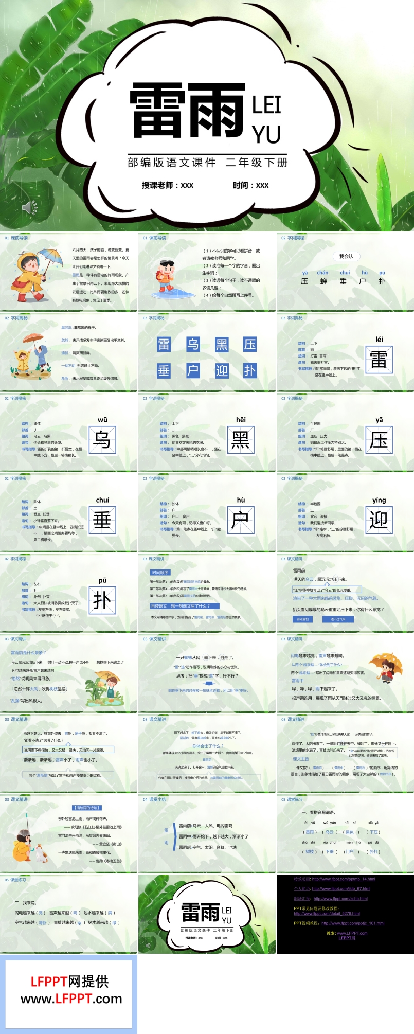 雷雨PPT课件人教版语文课件