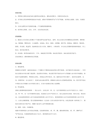 大班科学课件教案:有趣的水