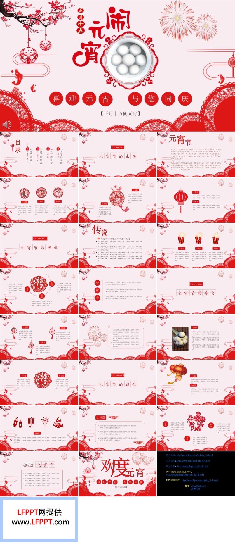 元宵节ppt素材