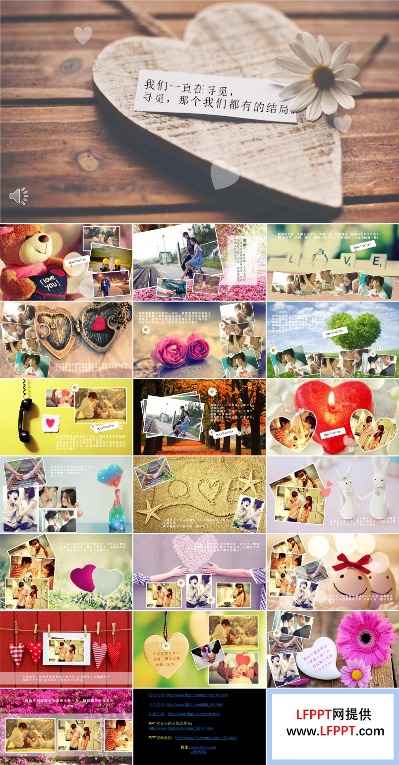浪漫PPT相冊(cè)