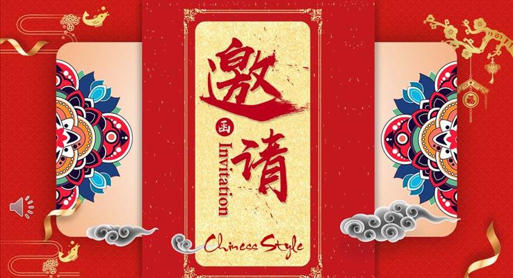 中国风年会邀请函PPT模板