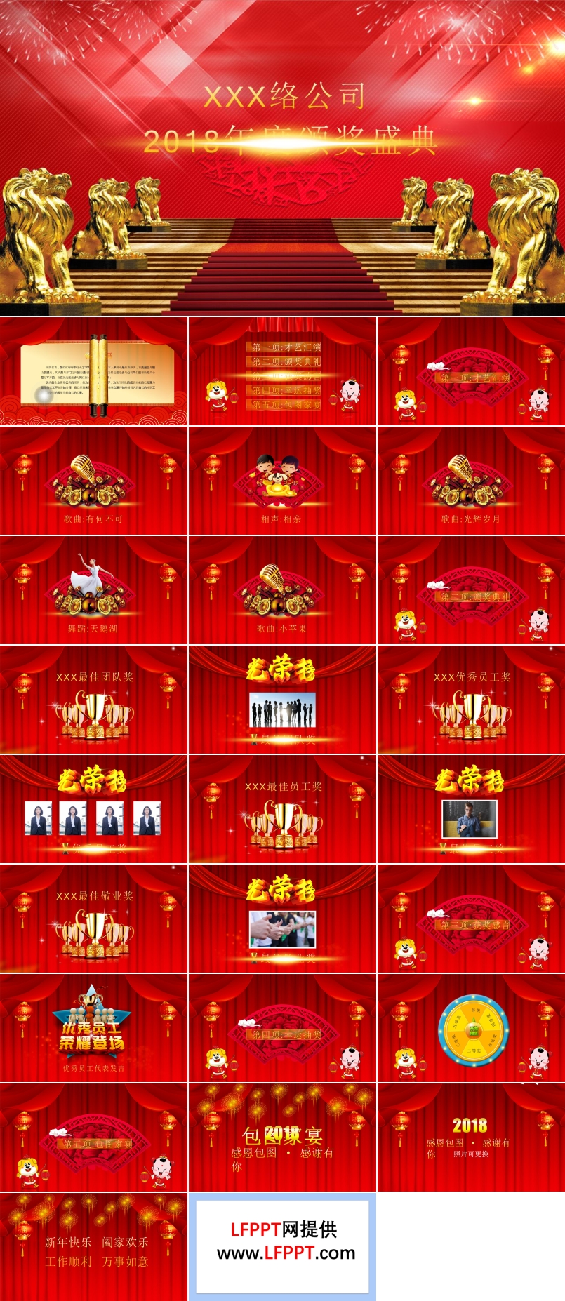 金光闪闪的企业年会晚会颁奖典礼PPT模板