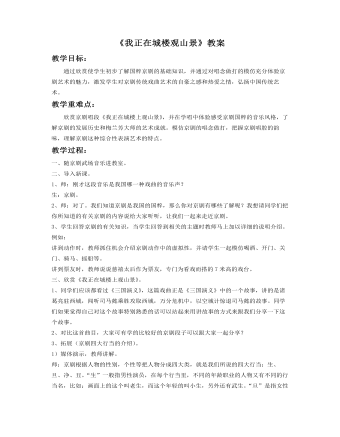 《我正在城楼观风景》教案