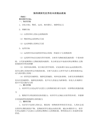 人教版高中政治必修4第四课探究世界的本质精品教案