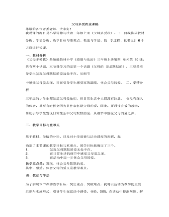 人教部编版道德与法制三年级上册父母多爱我说课稿