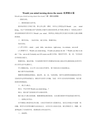 人教版新目标初中英语八年级下册Would you mind turning down the music说课稿8篇