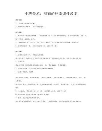 中班美术:刮画的秘密课件教案