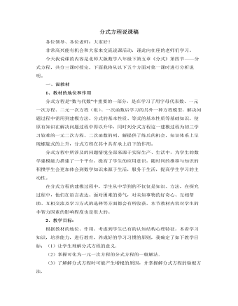 北师大版初中数学八年级下册分式方程说课稿