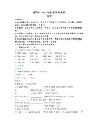 2022年山东省威海市中考语文真题(解析版)