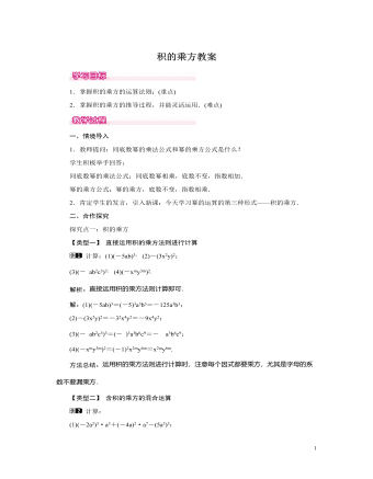 北师大初中七年级数学下册积的乘方教案