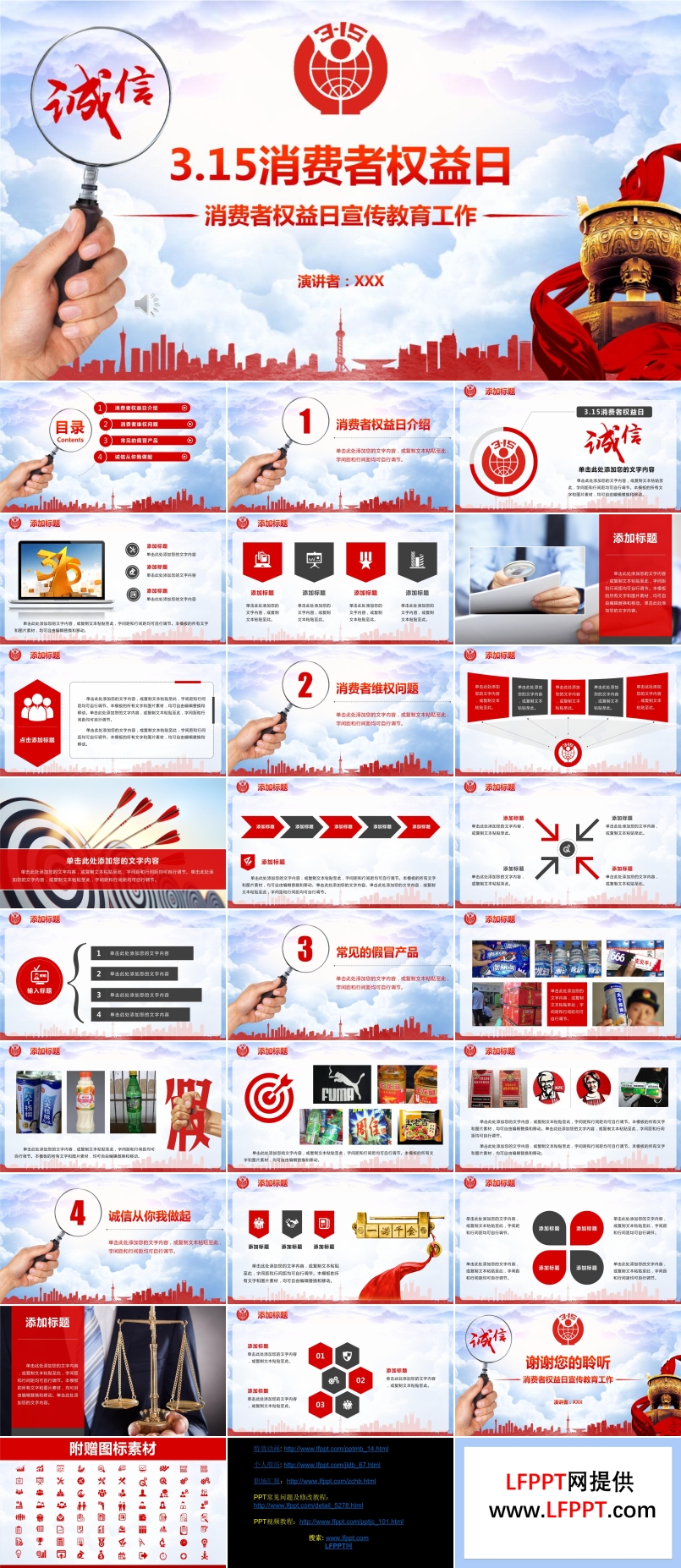 消費(fèi)者權(quán)益日宣傳教育ppt模板
