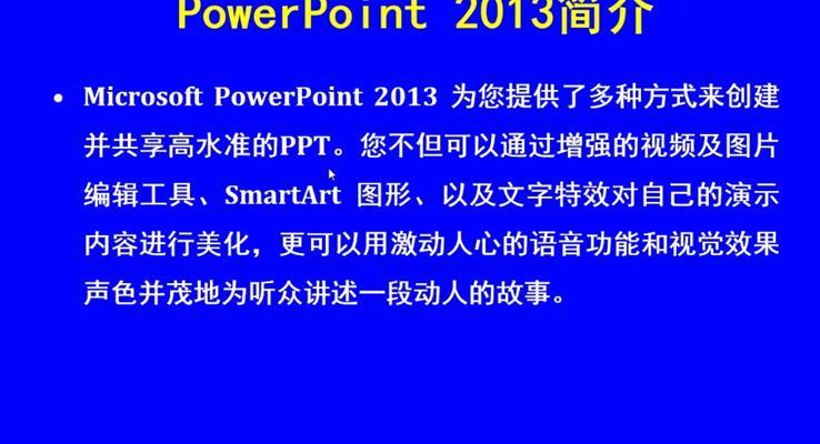 OFFICE2013PPT窗口界面与快速访问工具栏的介绍(PPT视屏教程)
