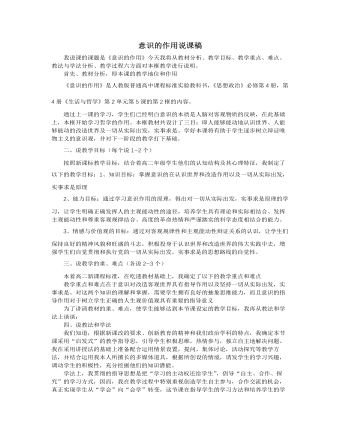 人教版高中政治必修4意识的作用说课稿(一)