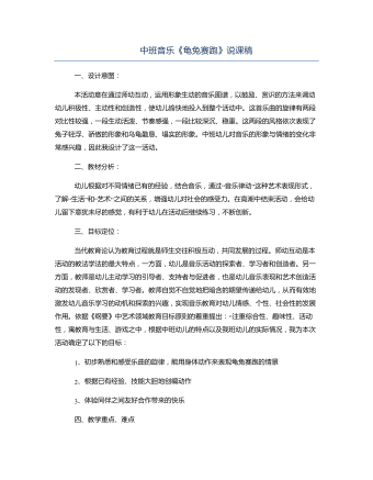 中班音乐《龟兔赛跑》说课稿