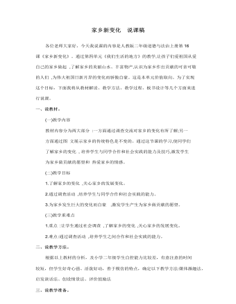 家乡新变化 说课稿
