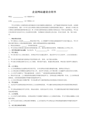 企业网站建设合同书