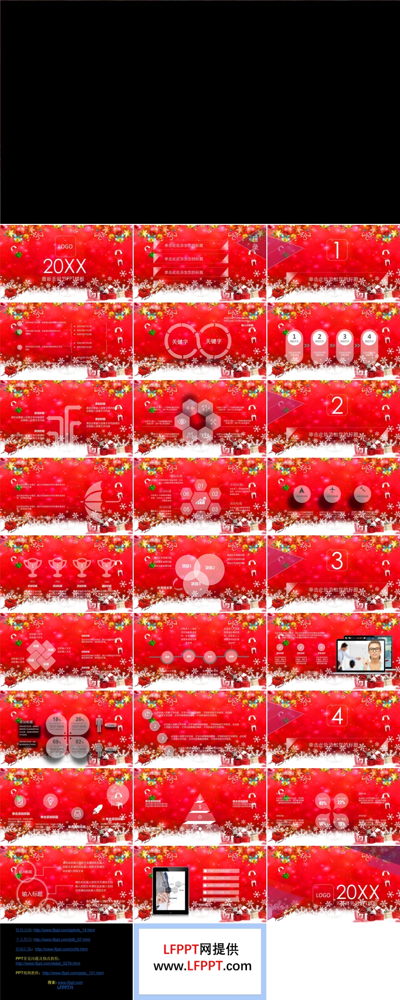 圣誕節(jié)PPT模板