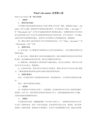 人教版新目标初中英语八年级上册What’s the matter说课稿4篇