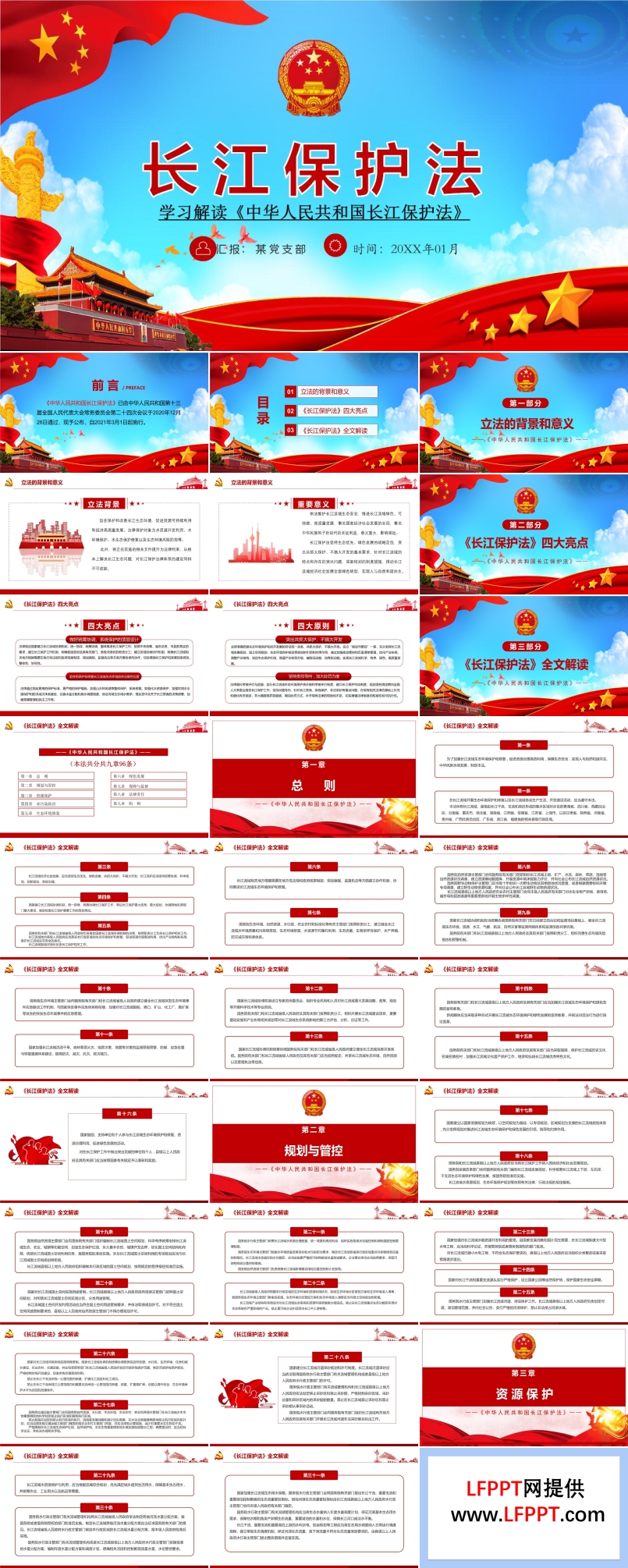 长江保护法ppt