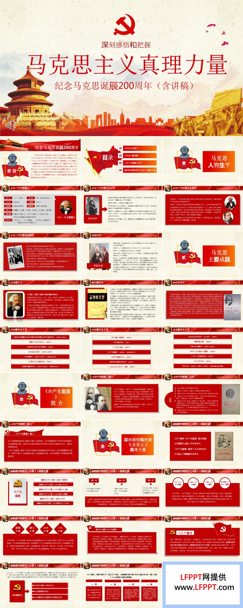 纪念马克思诞辰200周年PPT模板
