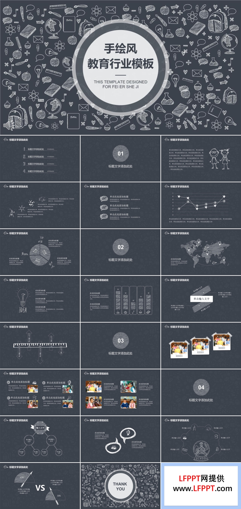 手绘风格教育行业总结汇报PPT模板