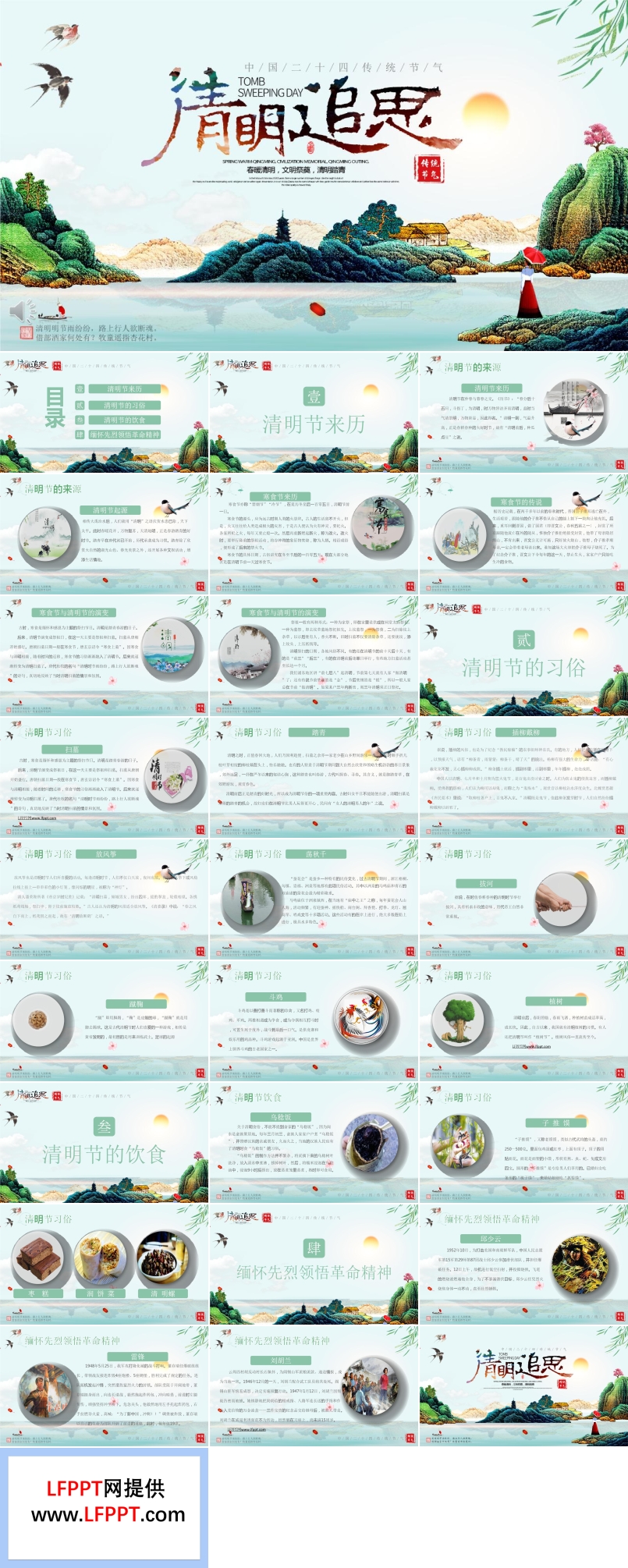 清明追思清明節(jié)人文習(xí)俗文化PPT模板