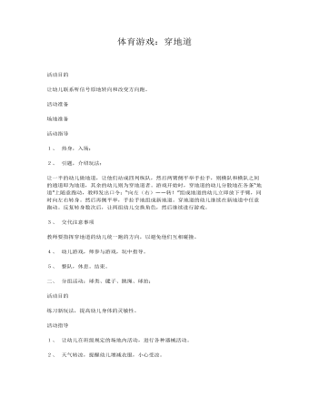 体育游戏:穿地道课件教案