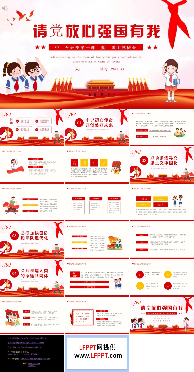 請黨放心強國有我ppt