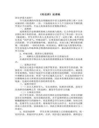 古诗词诵读《将进酒》说课稿2021-2022学年高中语文统编版选择性必修上册