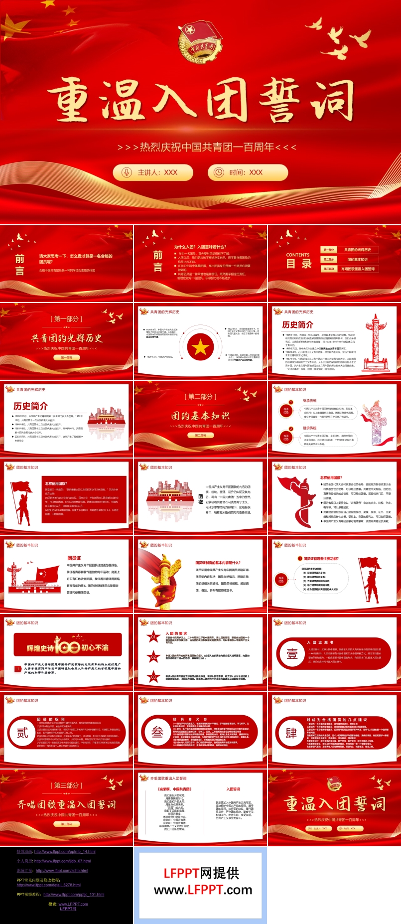 重温入团誓词PPT