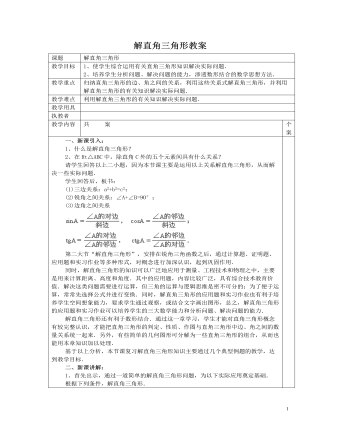 北师大初中九年级数学下册解直角三角形2教案