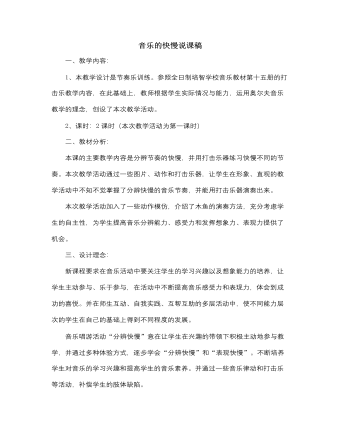 人音版小学音乐一年级下音乐的快慢说课稿