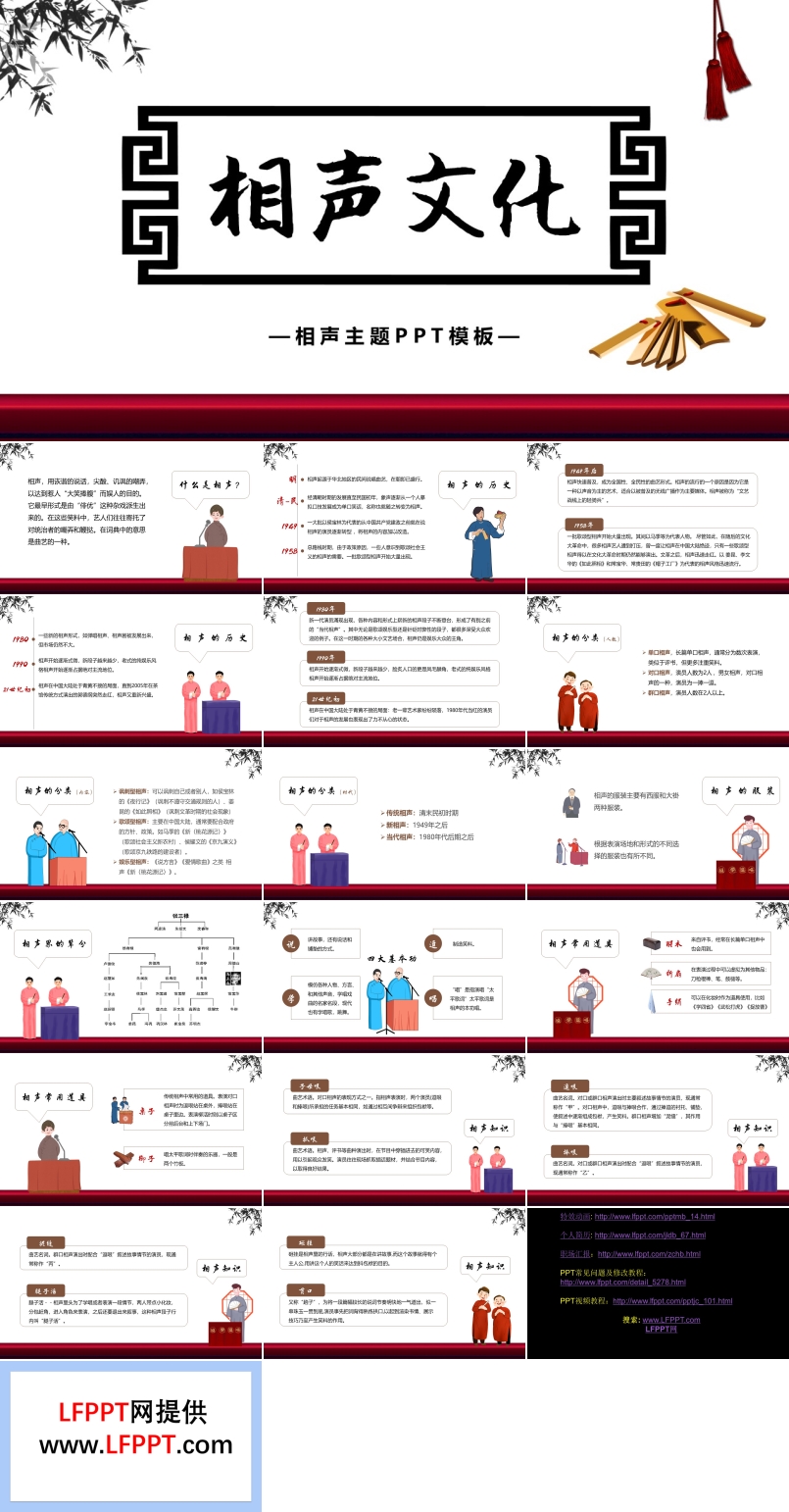 相声文化PPT课件