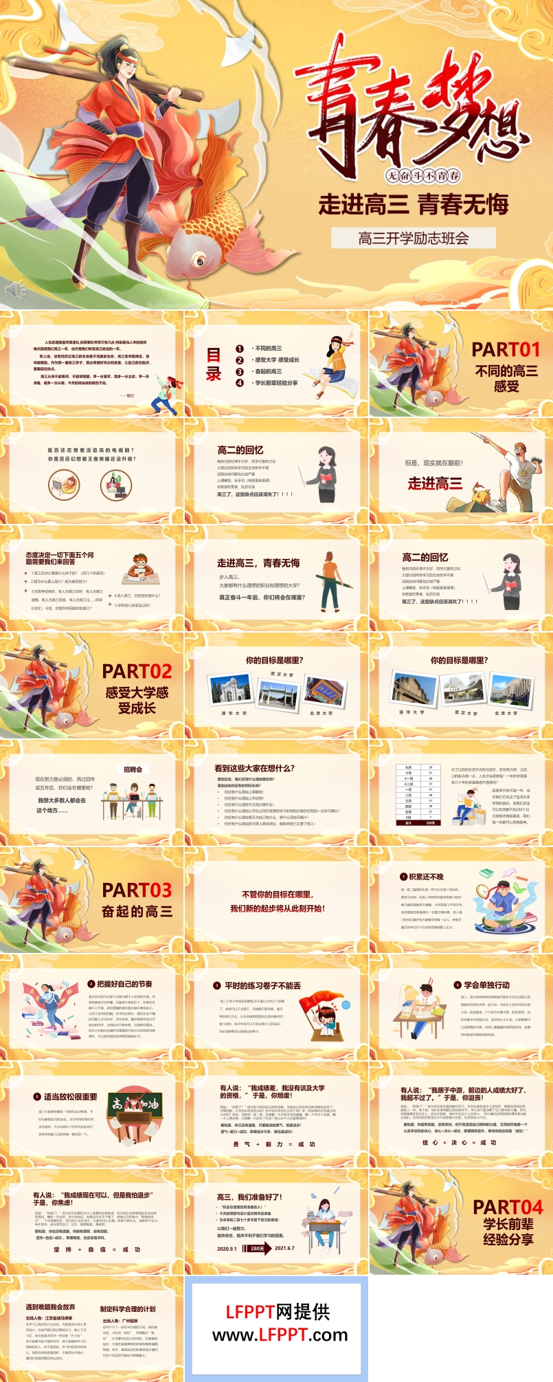 高三开学励志班会PPT含讲稿