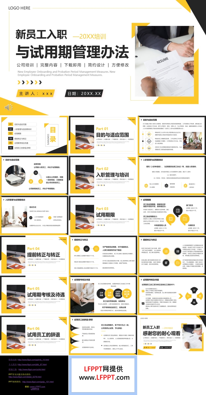 新員工入職與試用期管理辦法PPT培訓課件