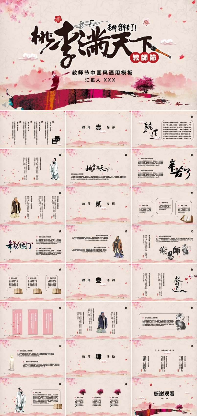 教师节中国风PPT模板
