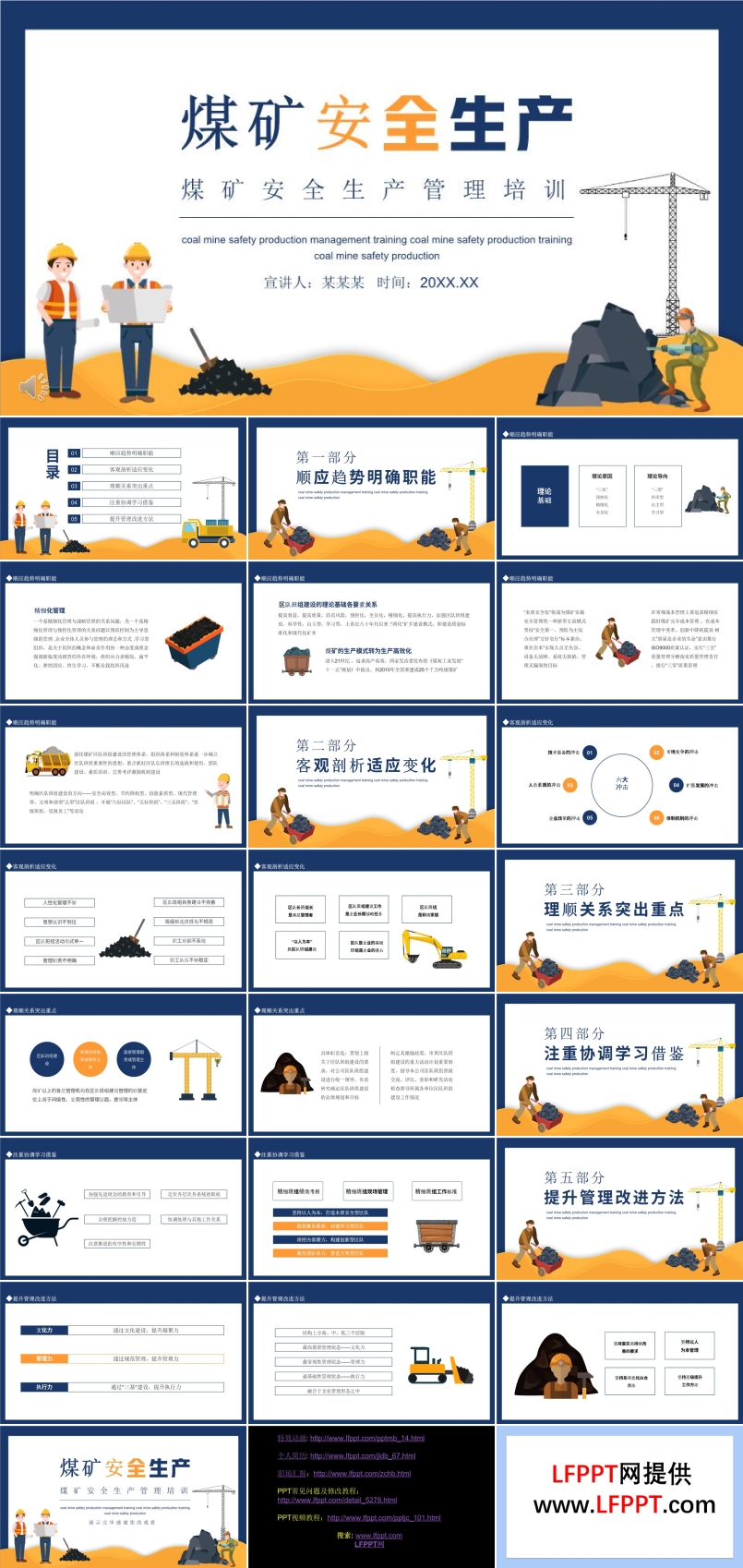 煤礦安全生產(chǎn)管理培訓(xùn)PPT
