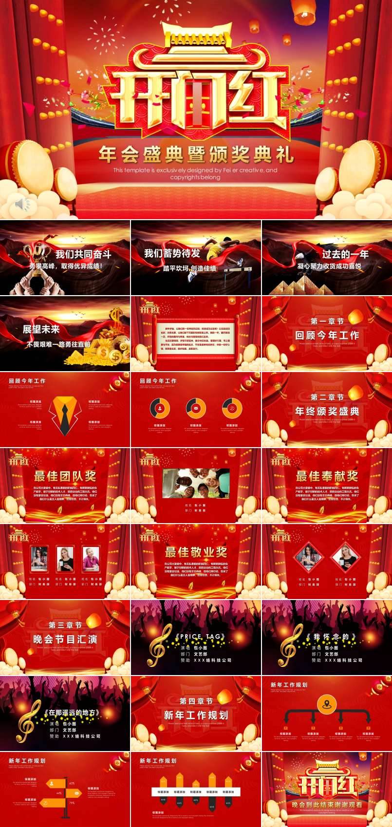 開(kāi)門紅年會(huì)頒獎(jiǎng)典禮PPT模板