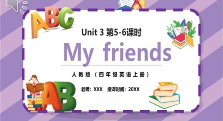 部编版四年级英语上册My friends第5-6课时PPT模板