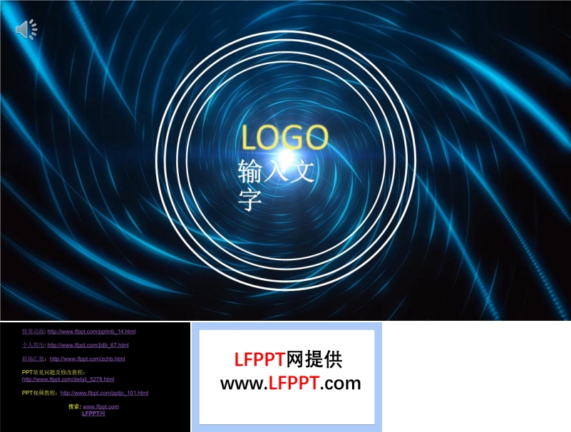 旋涡动画开场PPT模板