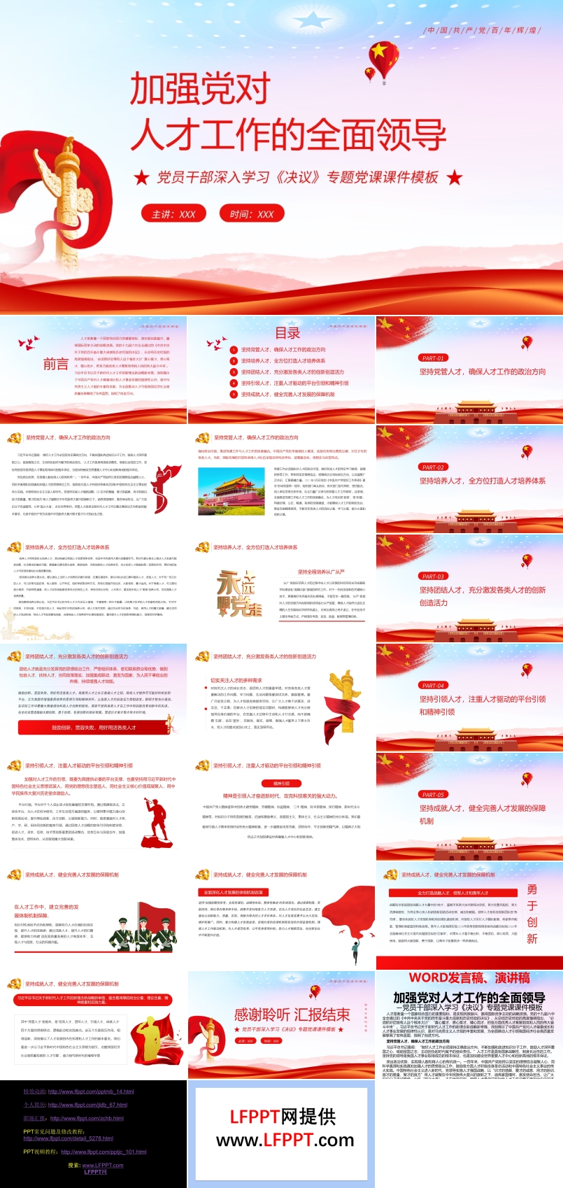 加強(qiáng)黨對人才工作的全面領(lǐng)導(dǎo)PPT