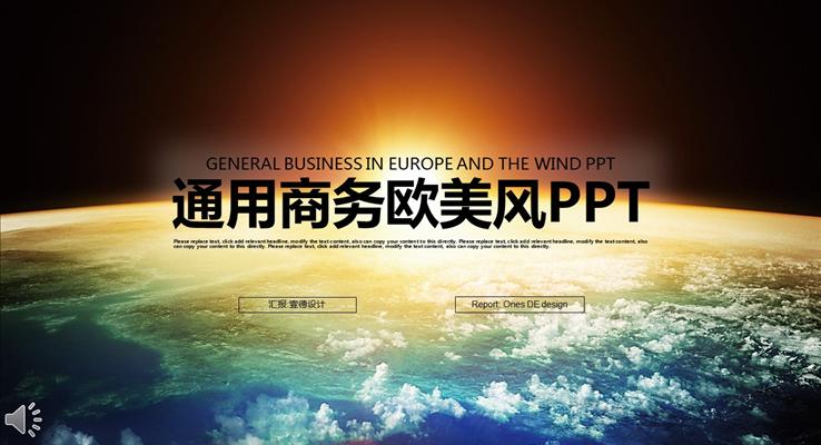 炫彩IOS夜空通用商务欧美风汇报总结报告PPT模板