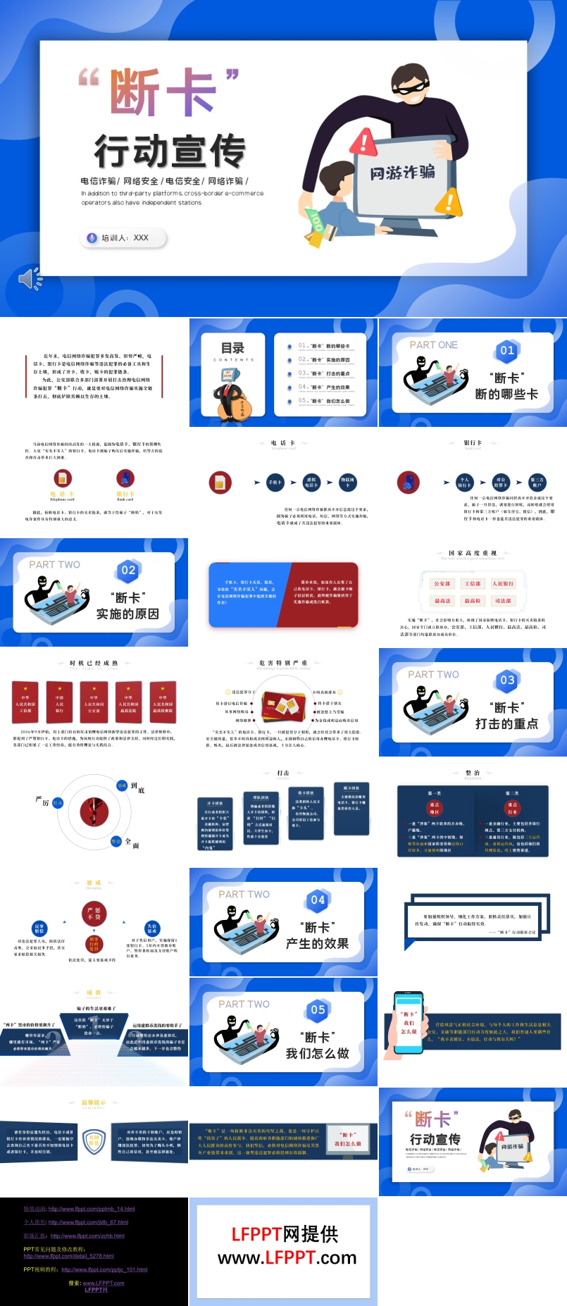 断卡行动宣传PPT