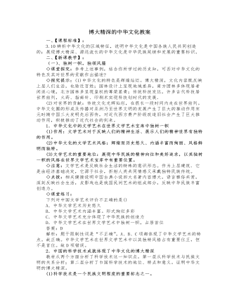 人教版高中政治必修3博大精深的中华文化教案