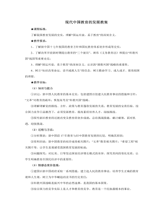 人教版高中历史必修3现代中国教育的发展教案