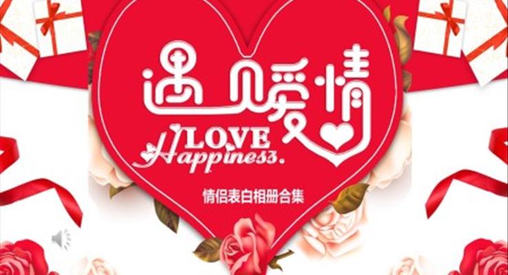 浪漫情侣相册PPT