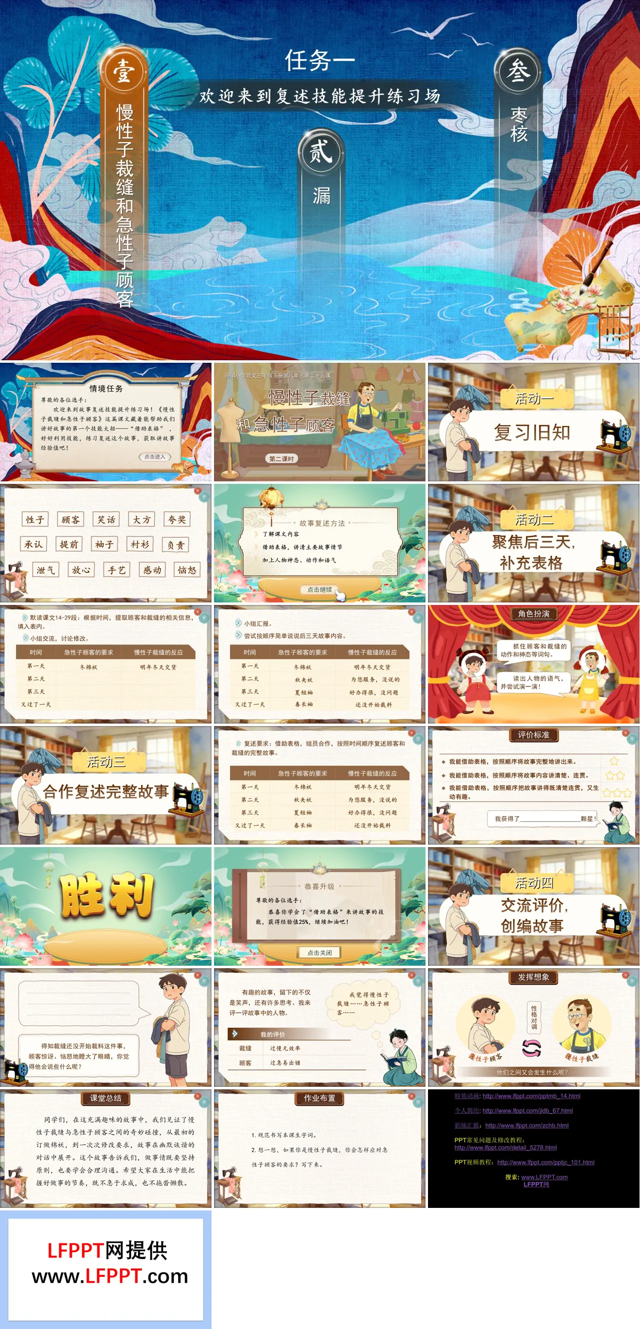 三年級(jí)語(yǔ)文下冊(cè)第八單元《慢性子裁縫和急性子顧客》（第二課時(shí)）ppt課件（教案+逐字稿+教學(xué)反思）